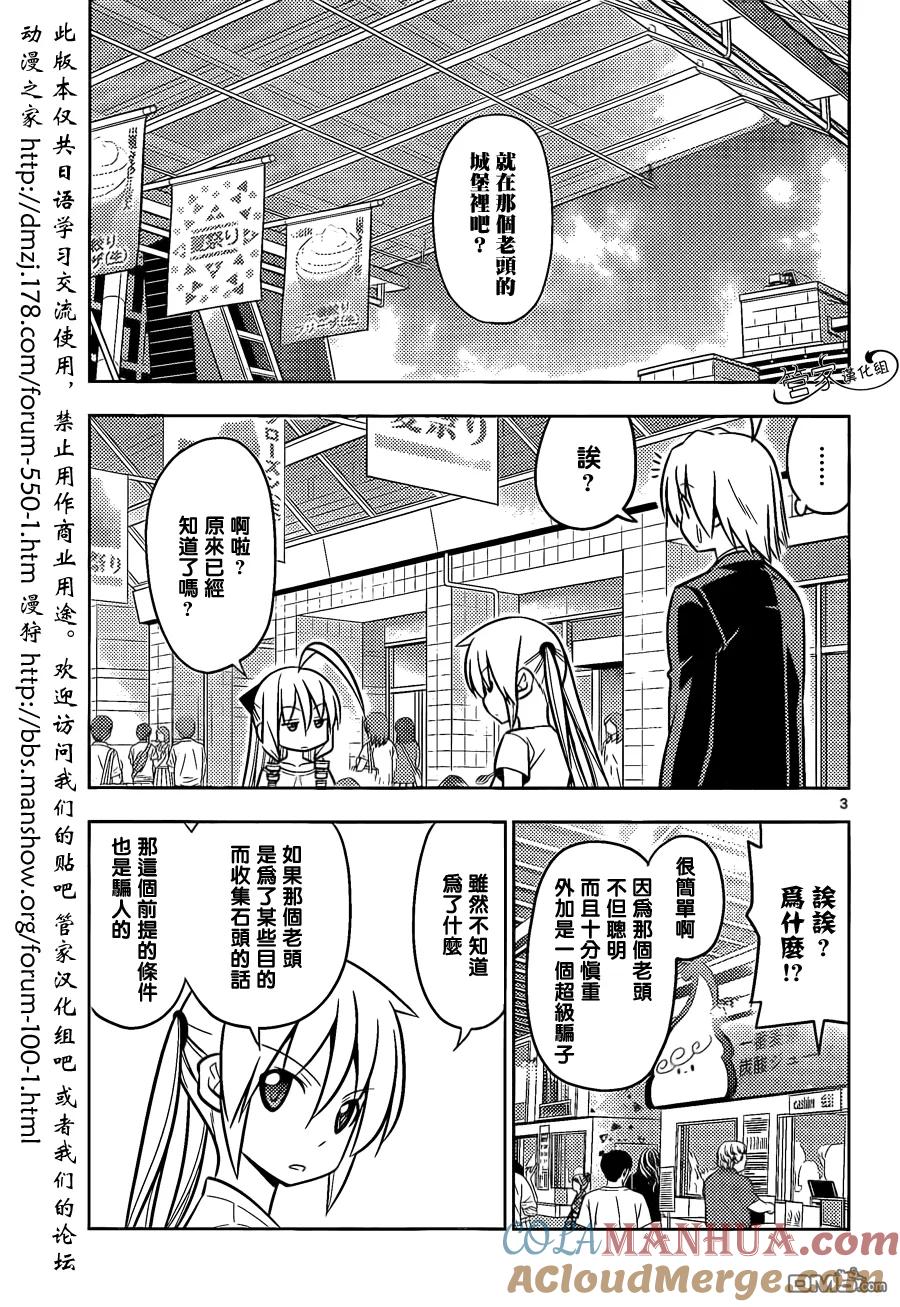 旋风管家 第462话 第3页