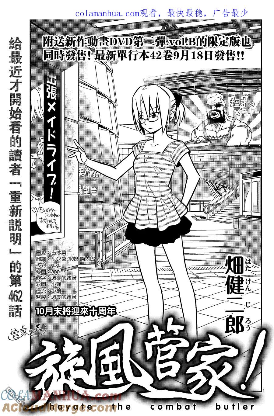 旋风管家 第462话 第1页