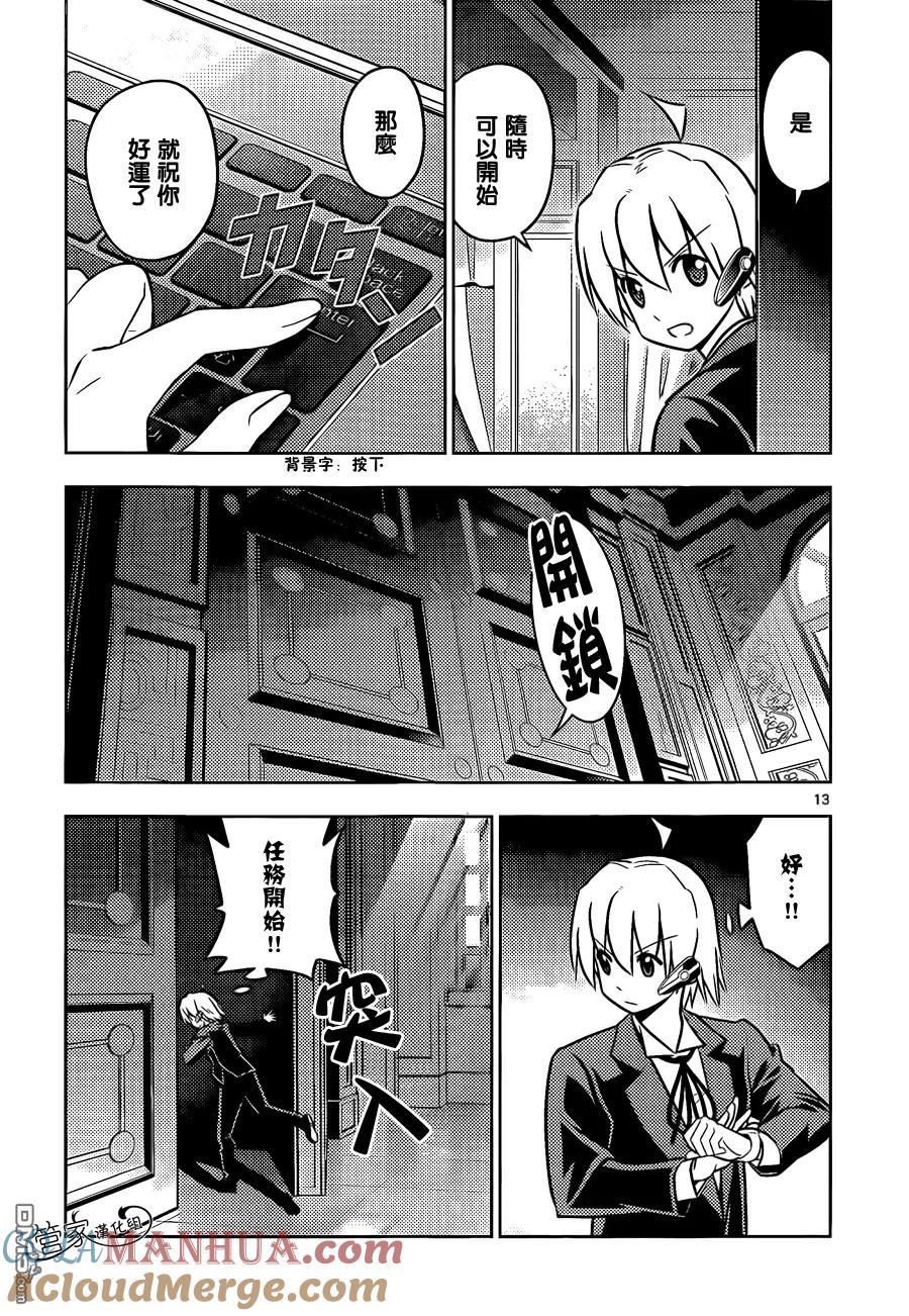 旋风管家 第462话 第13页