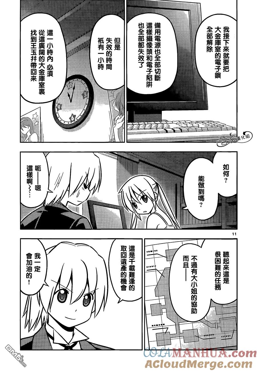 旋风管家 第462话 第11页