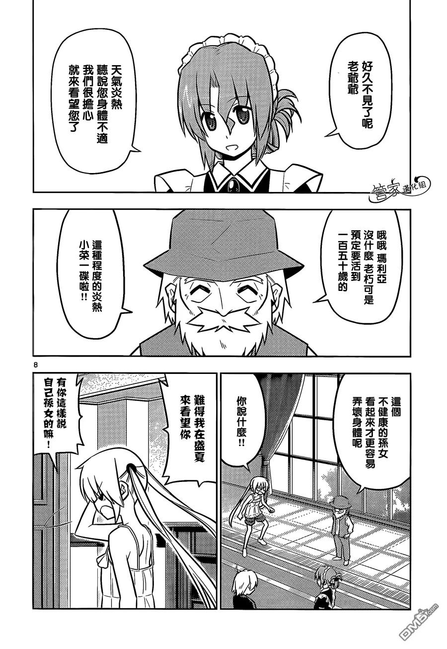 旋风管家 第462话 第8页