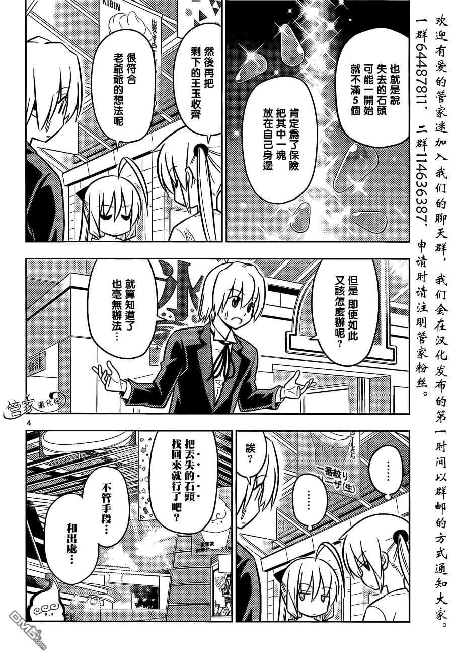 旋风管家 第462话 第4页