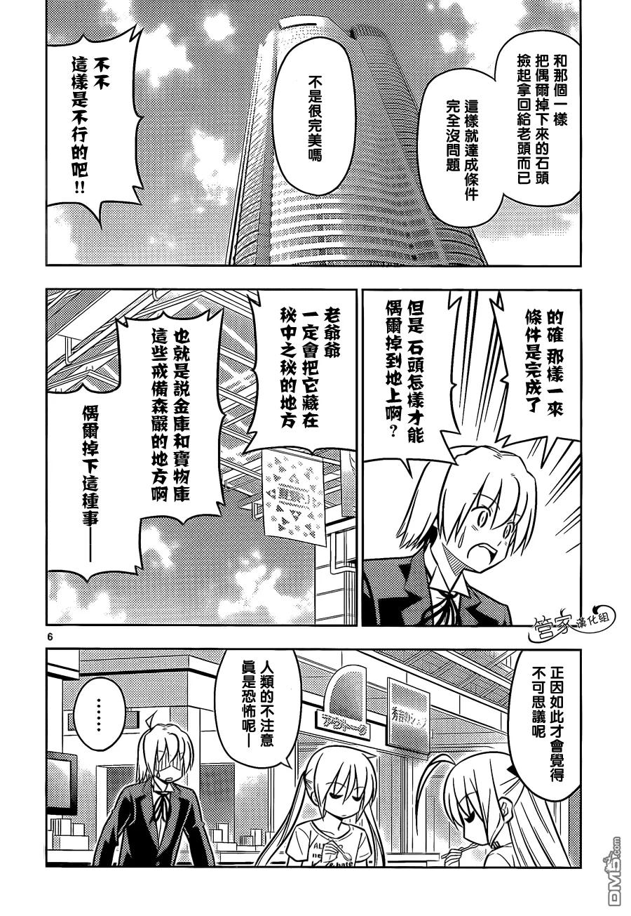 旋风管家 第462话 第6页