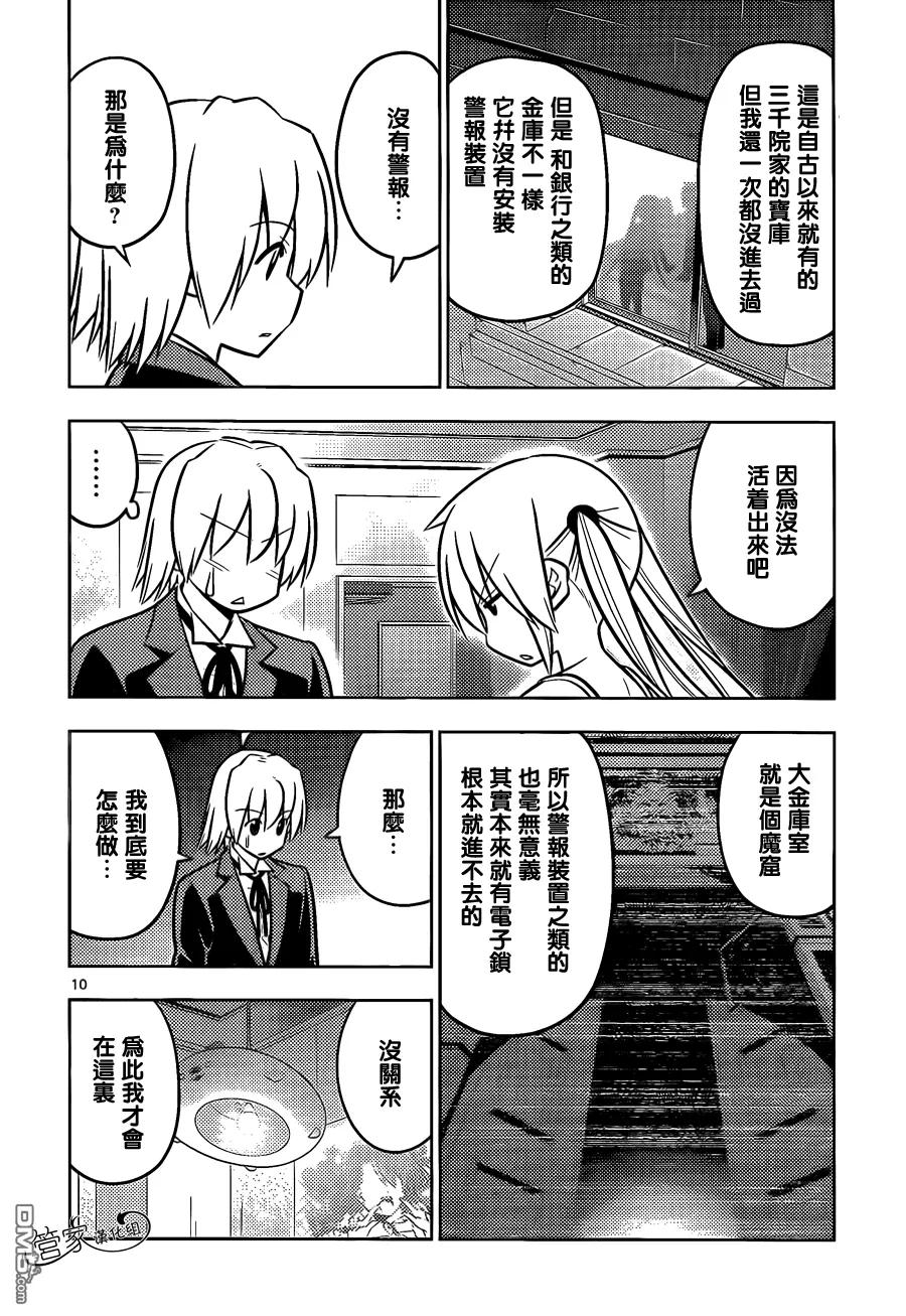 旋风管家 第462话 第10页