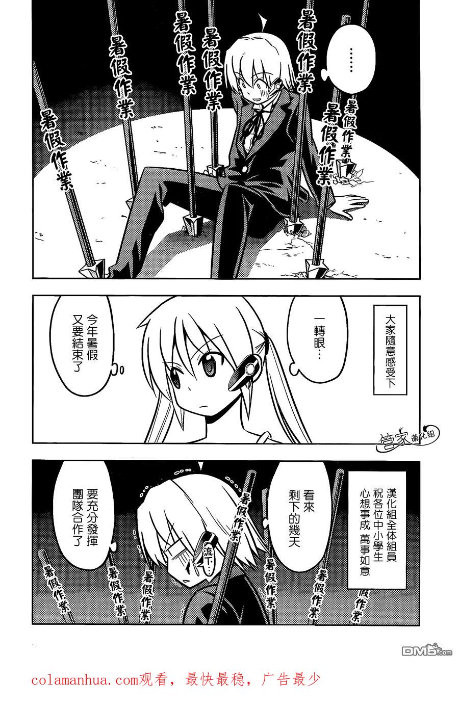 旋风管家 第462话 第18页