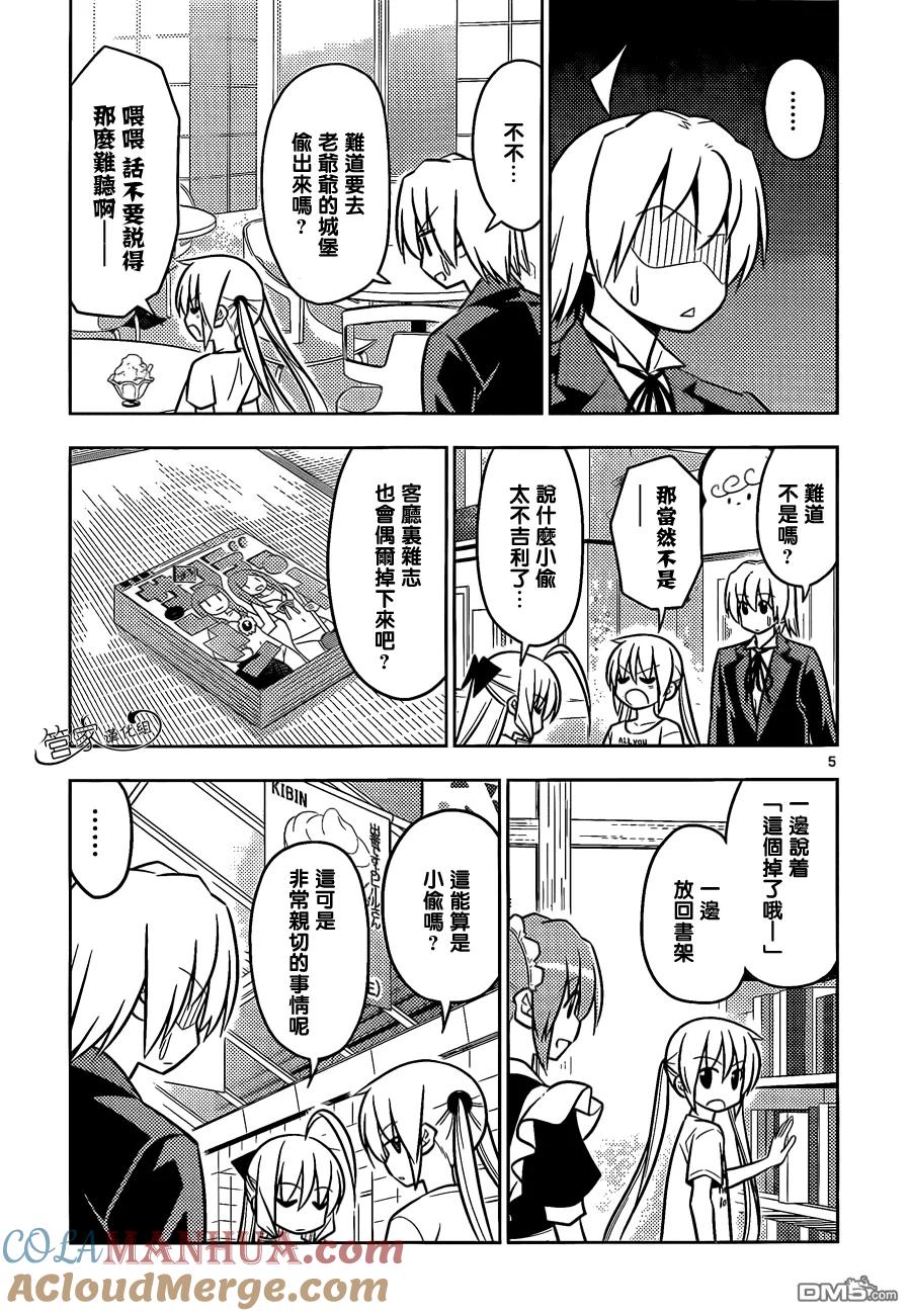 旋风管家 第462话 第5页