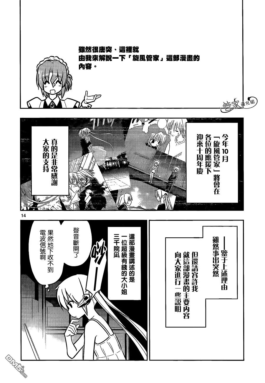旋风管家 第462话 第14页