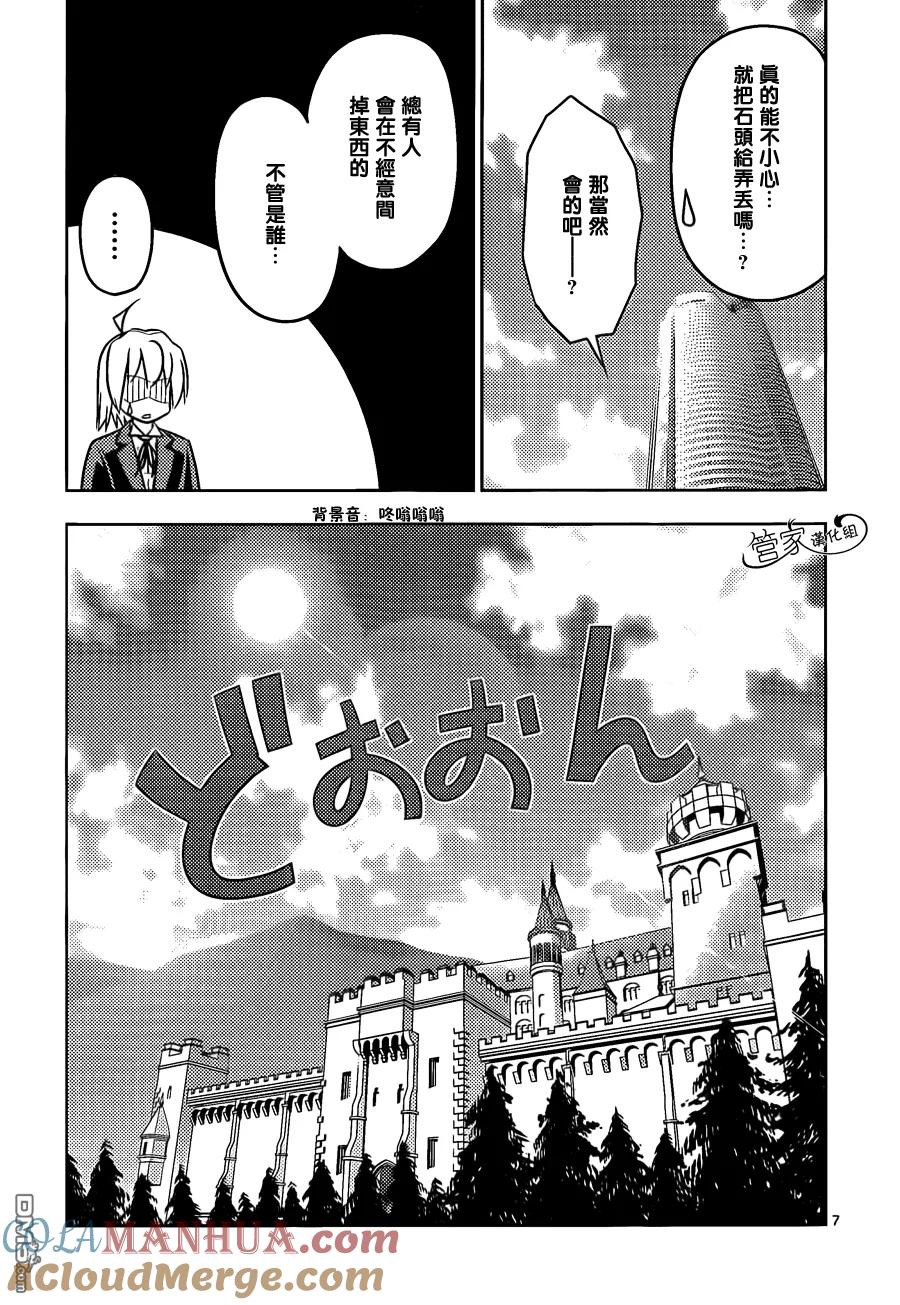 旋风管家 第462话 第7页