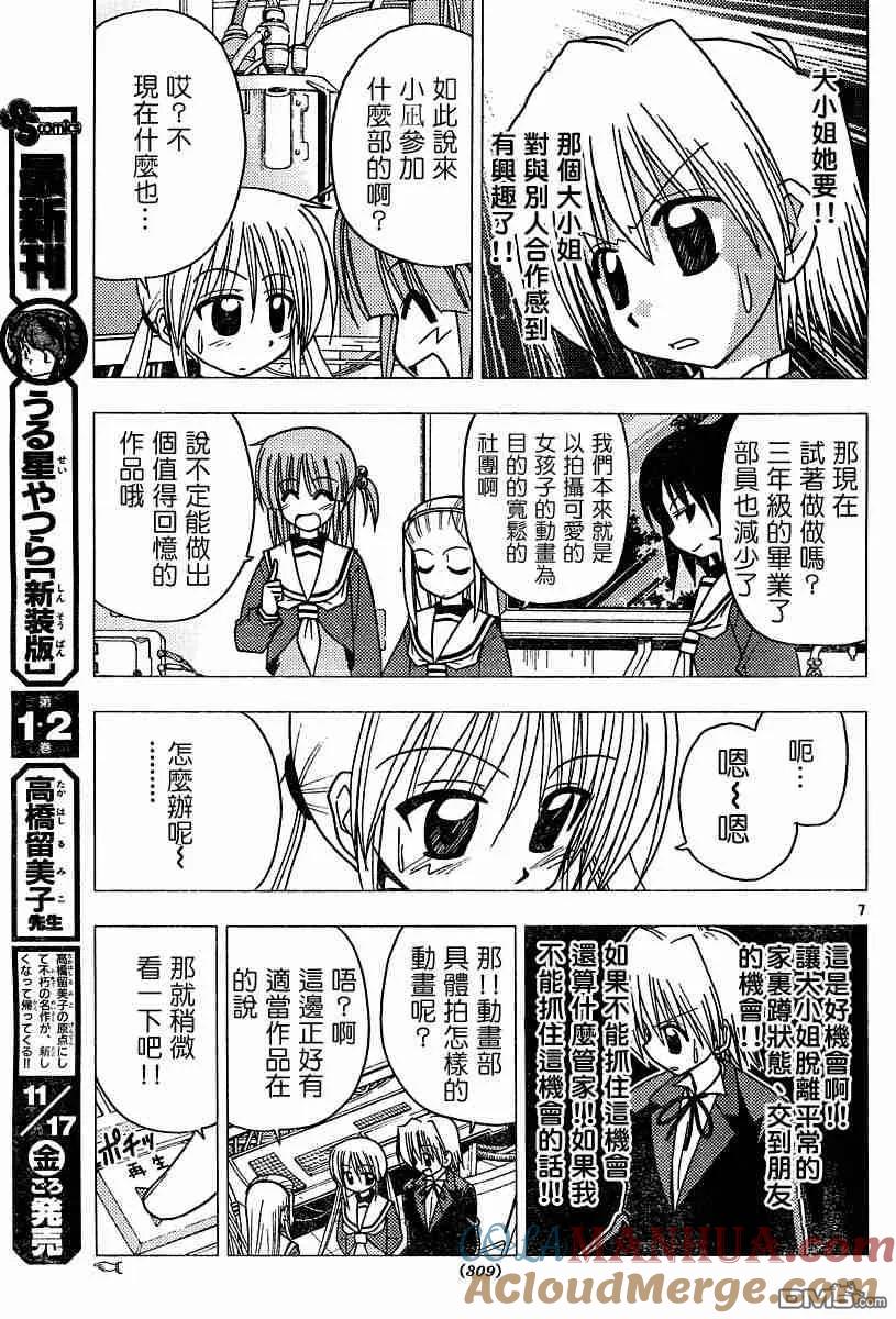 旋风管家 第104话 第7页
