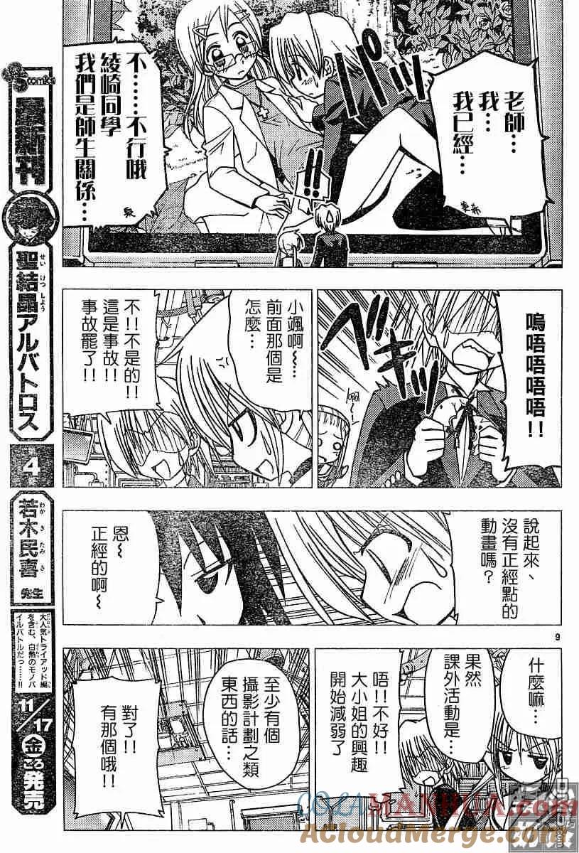 旋风管家 第104话 第9页