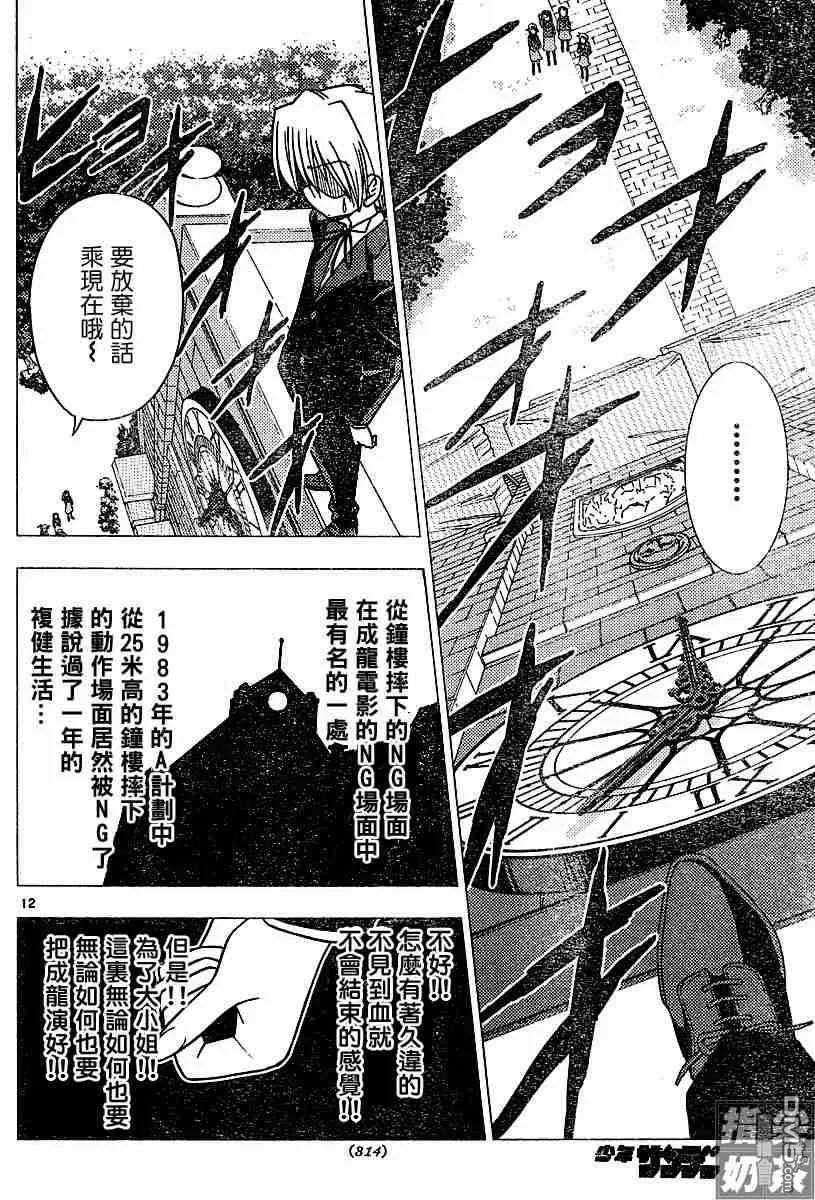 旋风管家 第104话 第12页
