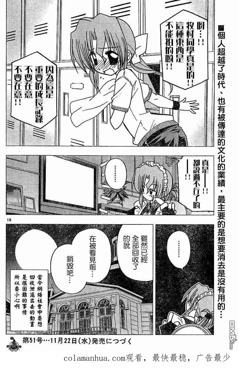 旋风管家 第104话 第16页