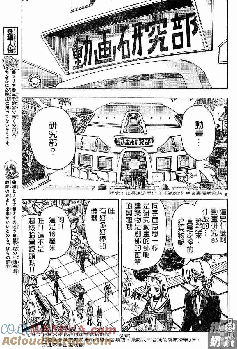 旋风管家 第104话 第5页