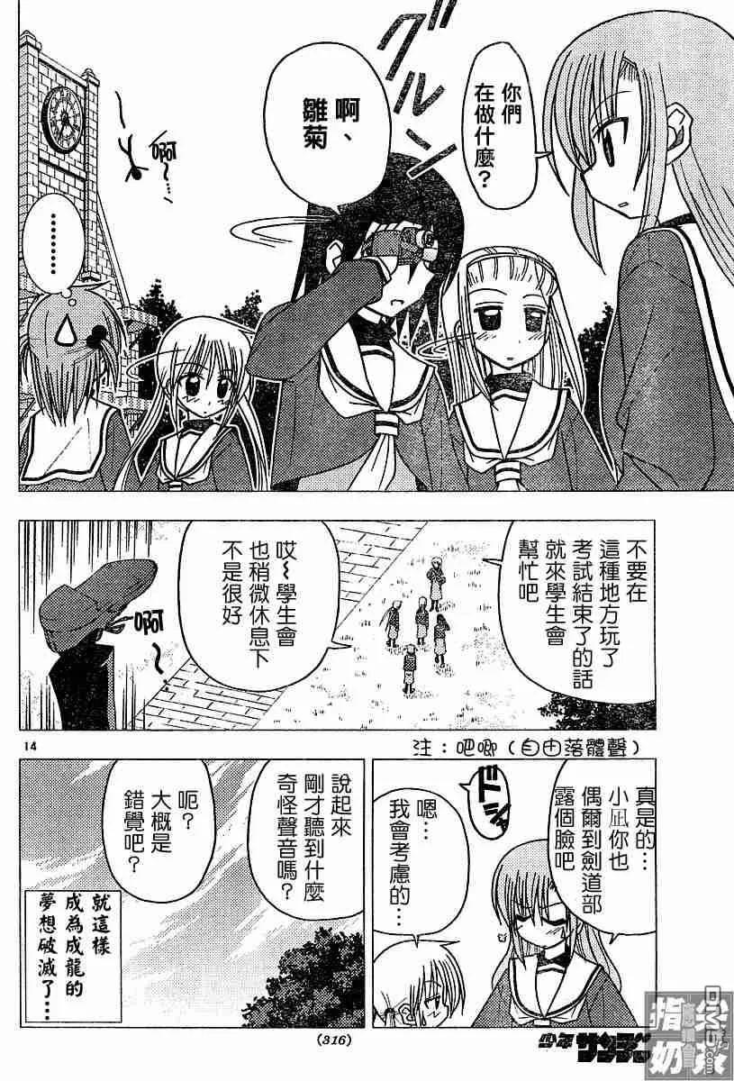 旋风管家 第104话 第14页