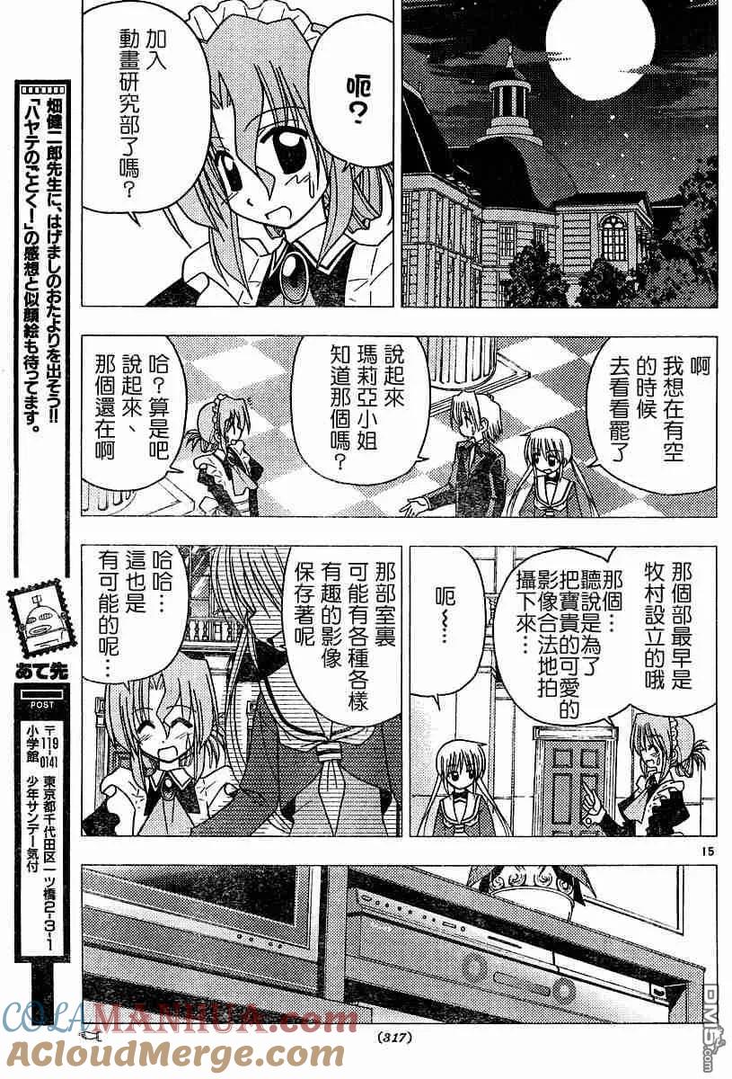 旋风管家 第104话 第15页