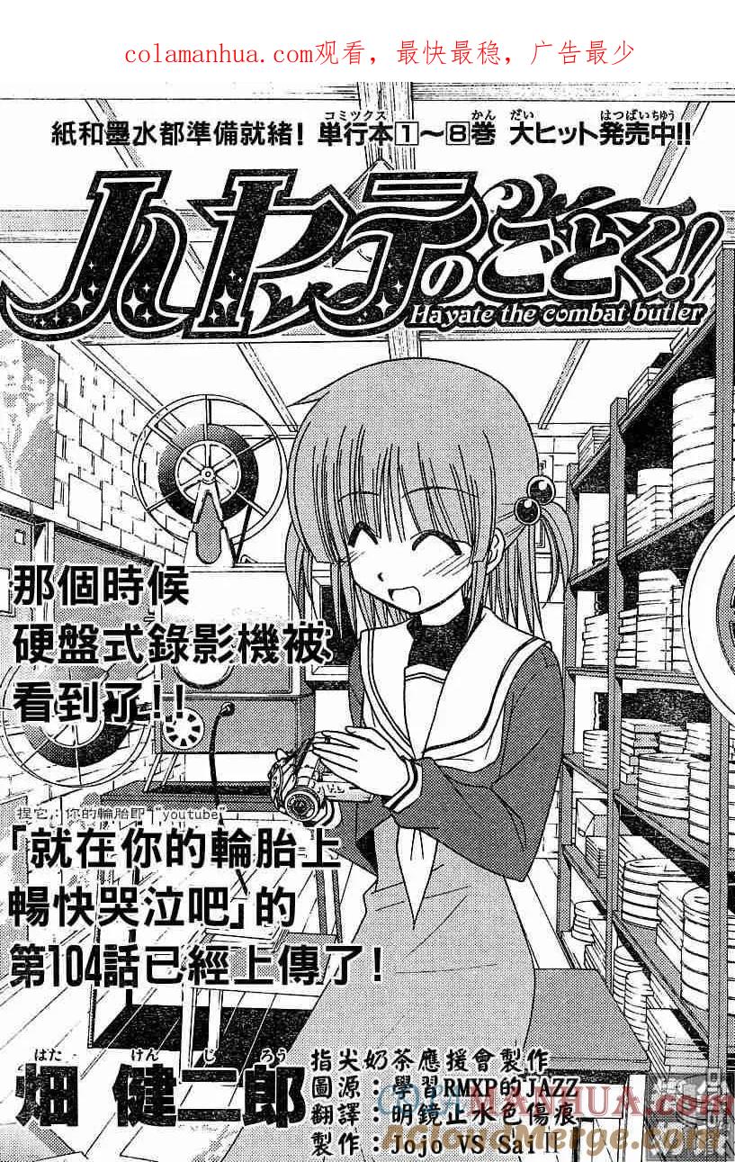 旋风管家 第104话 第1页