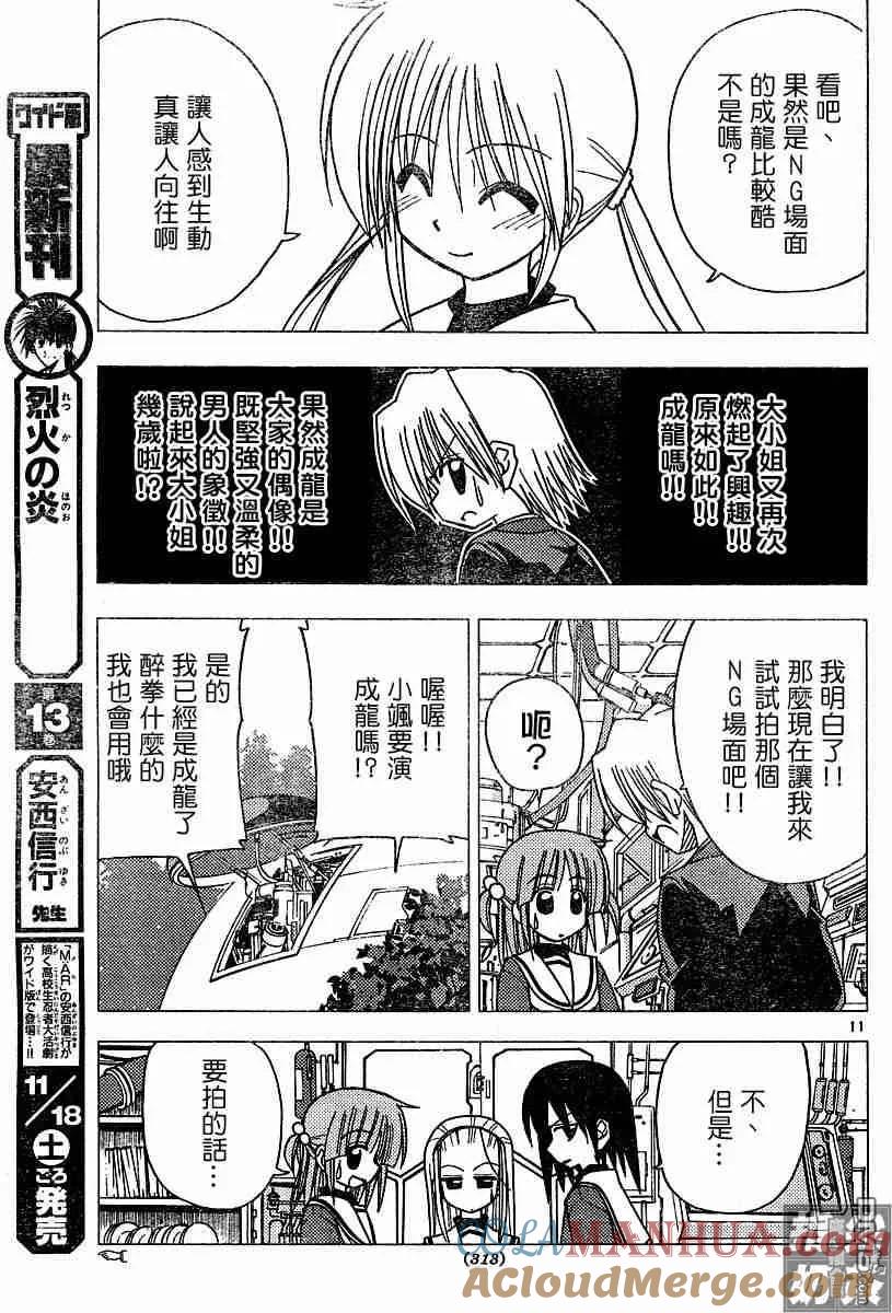 旋风管家 第104话 第11页