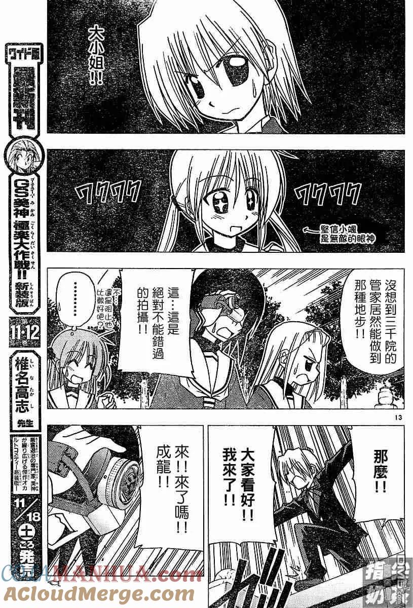 旋风管家 第104话 第13页