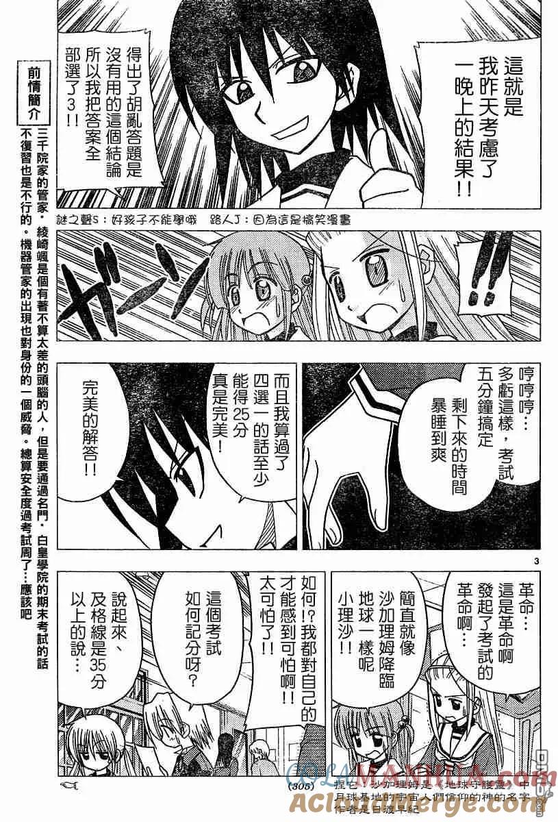 旋风管家 第104话 第3页