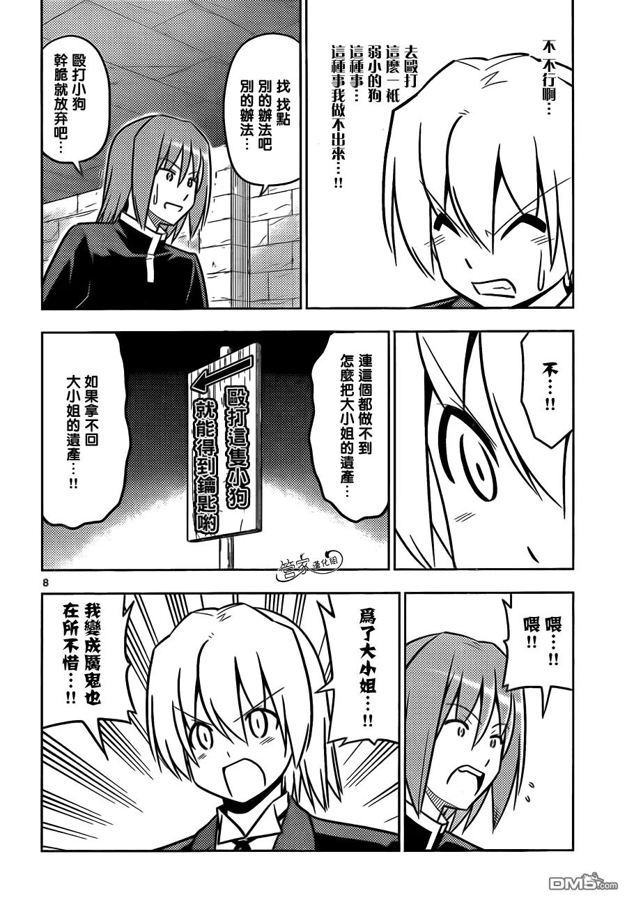 旋风管家 第463话 第8页