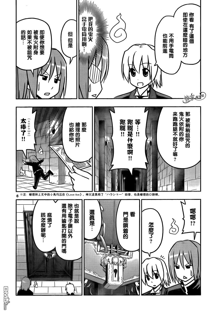 旋风管家 第463话 第6页