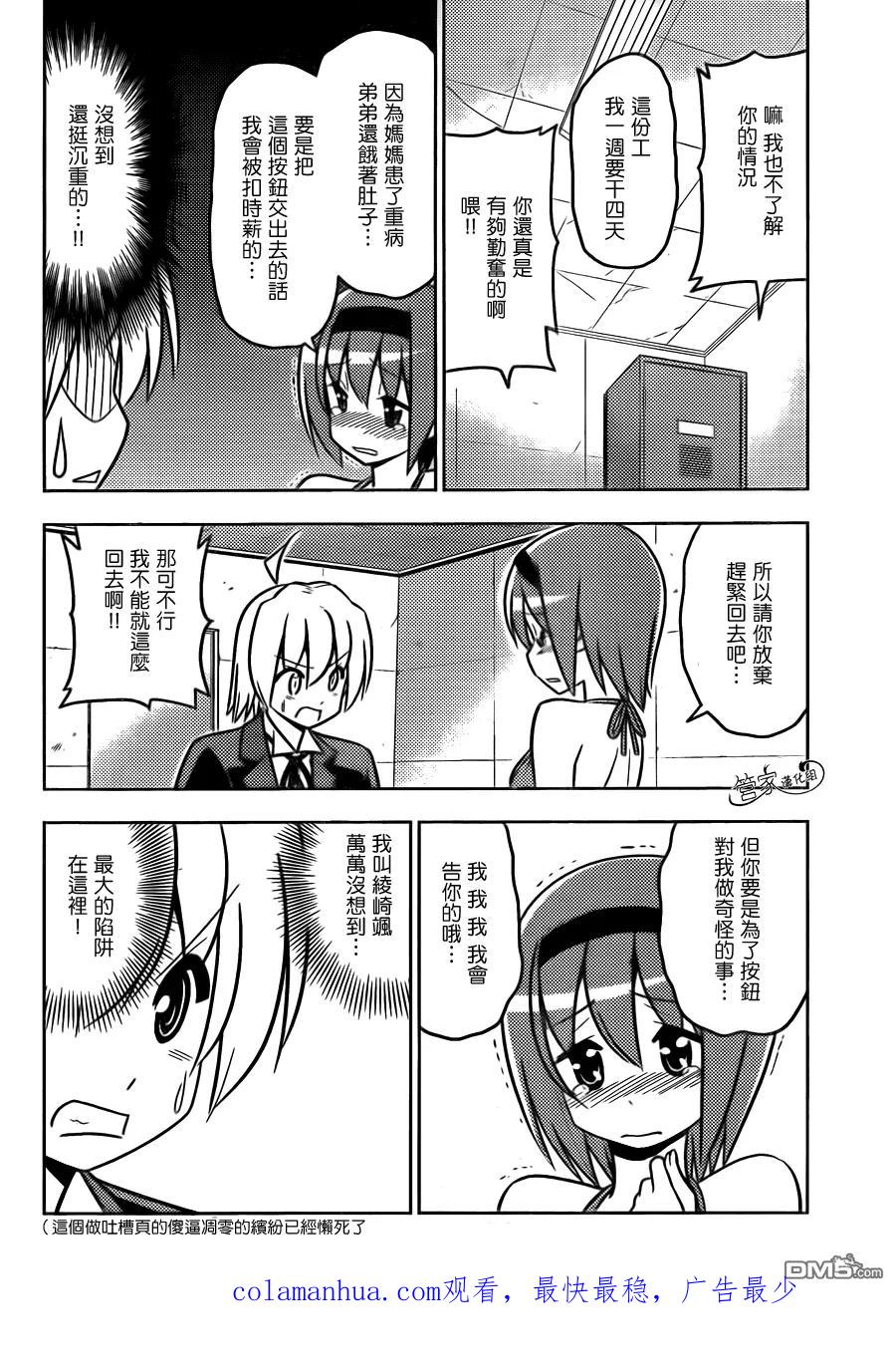 旋风管家 第463话 第18页