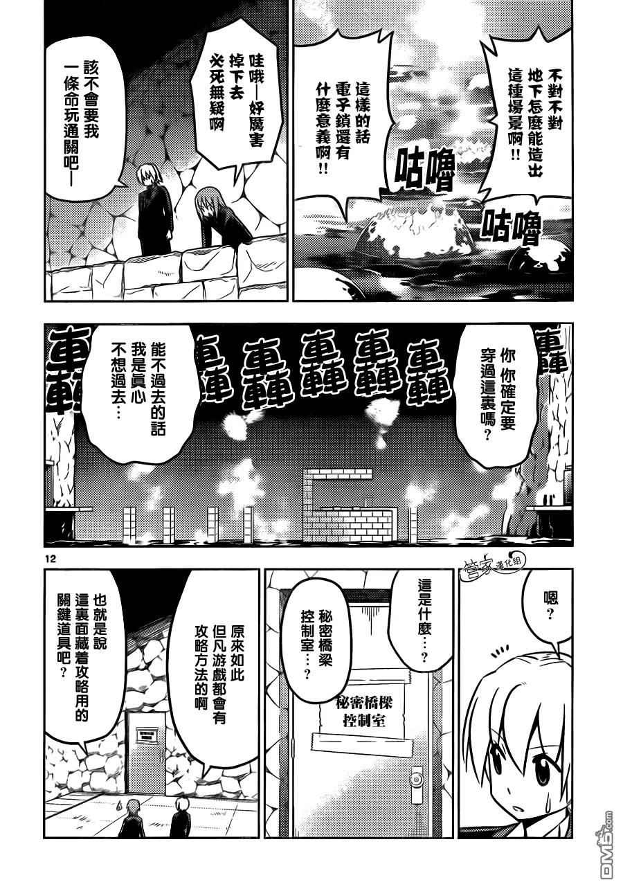 旋风管家 第463话 第12页