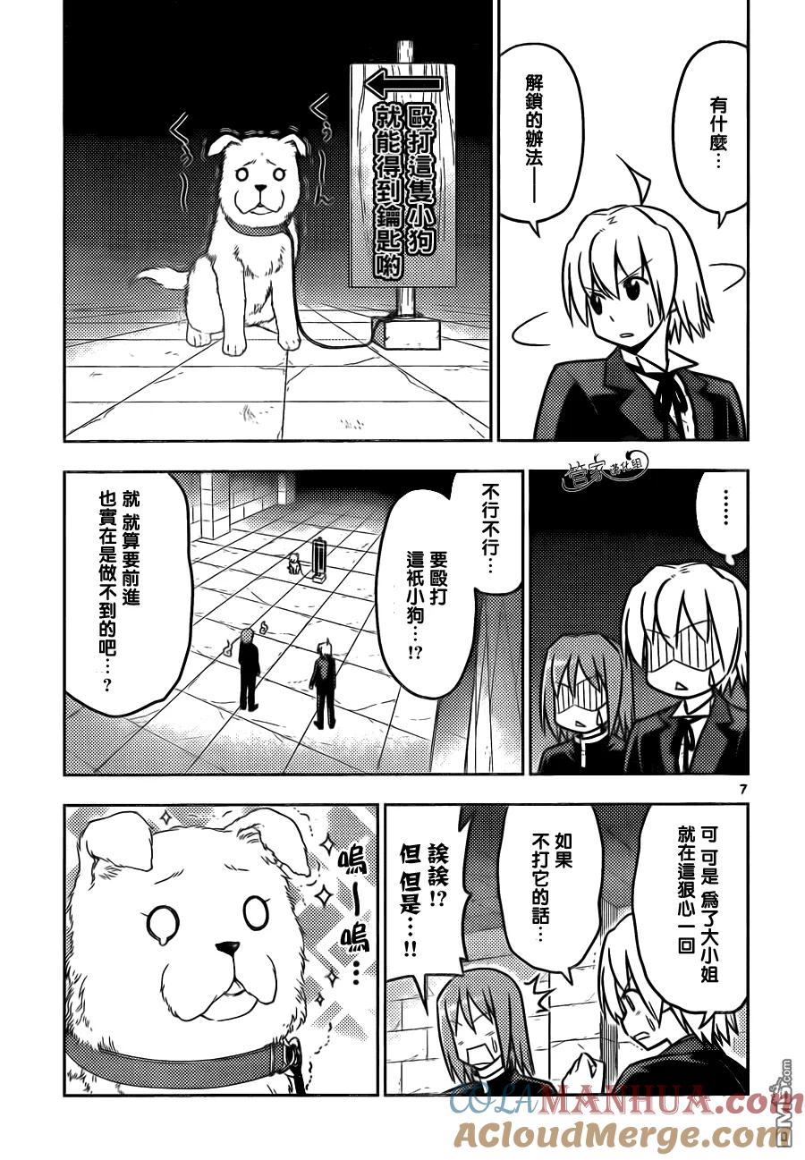 旋风管家 第463话 第7页