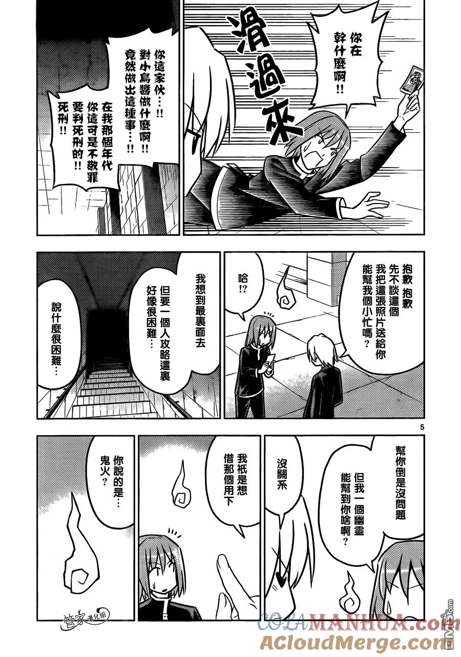 旋风管家 第463话 第5页