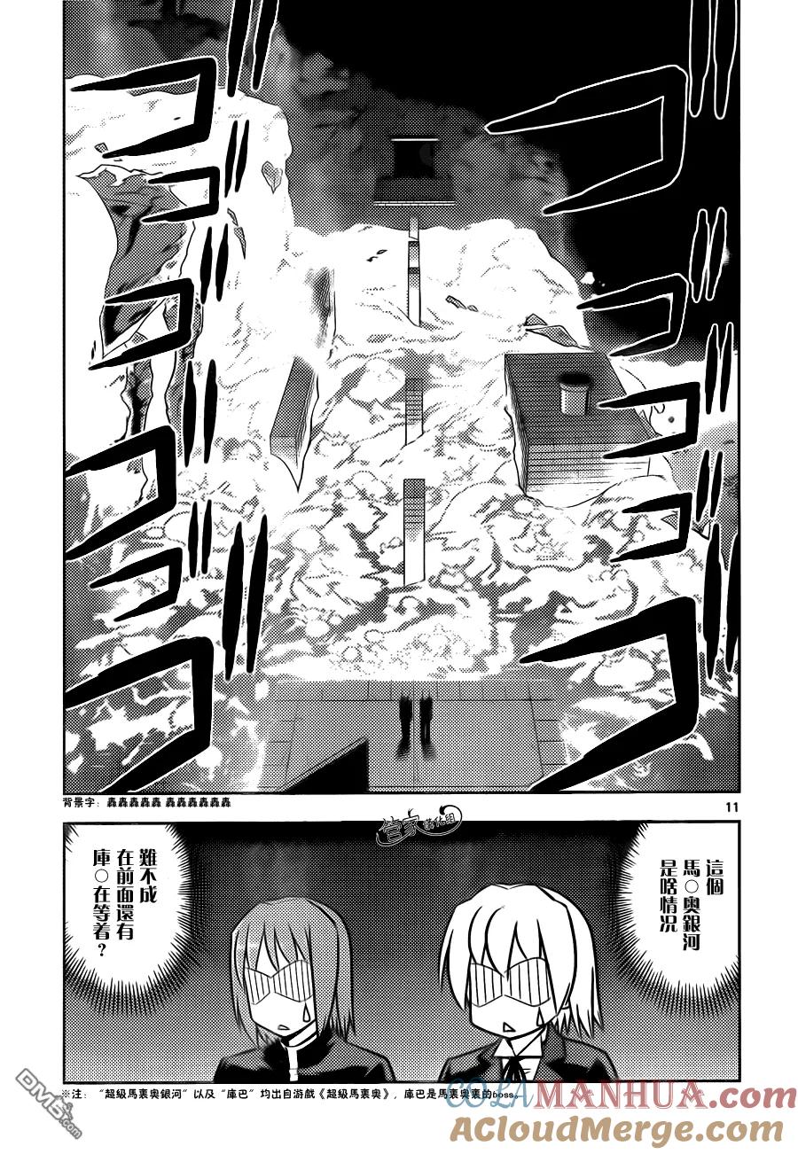 旋风管家 第463话 第11页