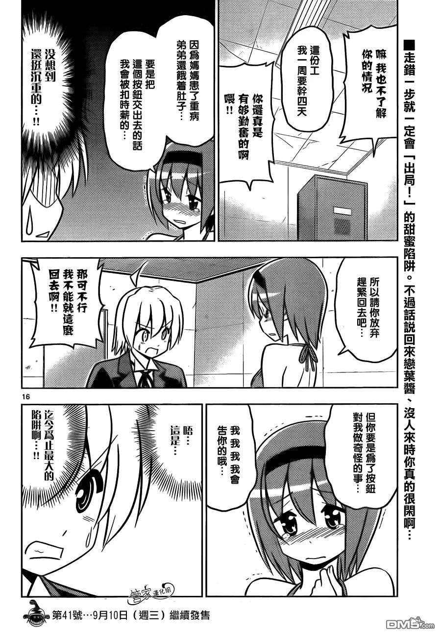 旋风管家 第463话 第16页