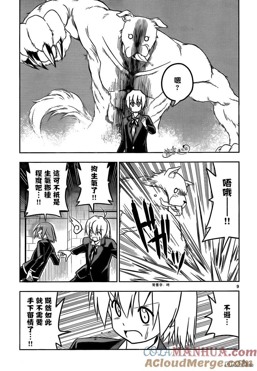 旋风管家 第463话 第9页
