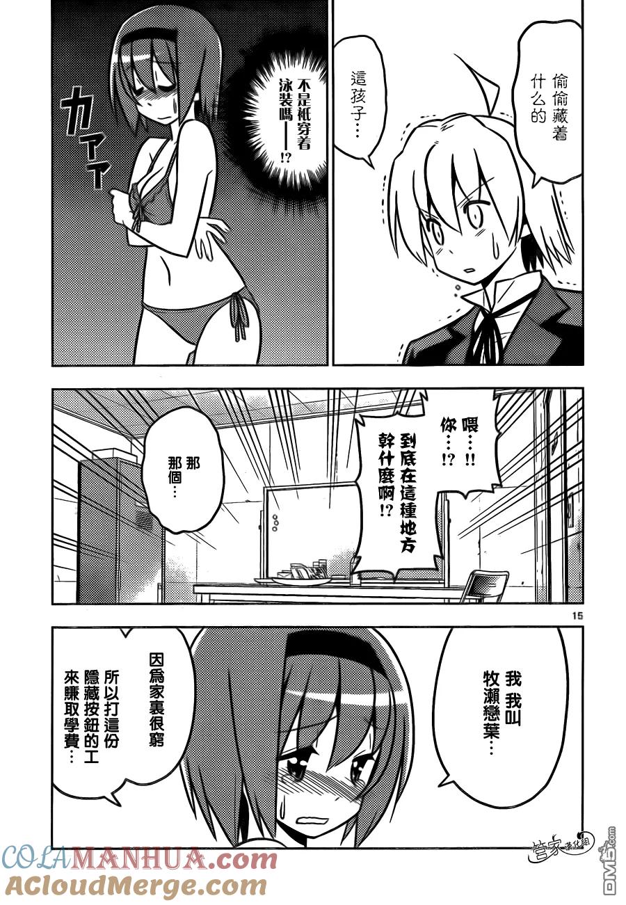 旋风管家 第463话 第15页