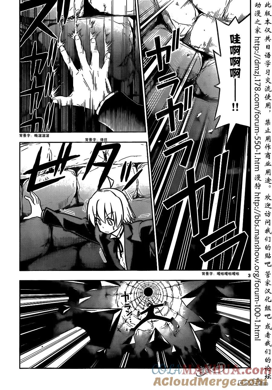 旋风管家 第463话 第3页