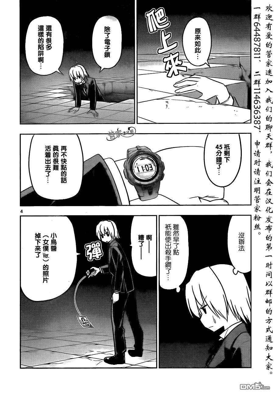 旋风管家 第463话 第4页