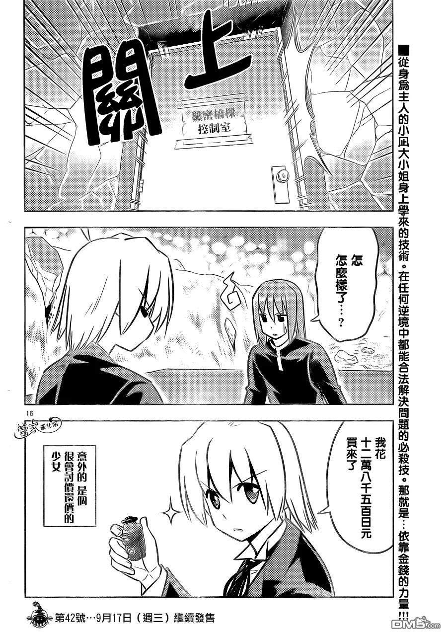 旋风管家 第464话 第16页