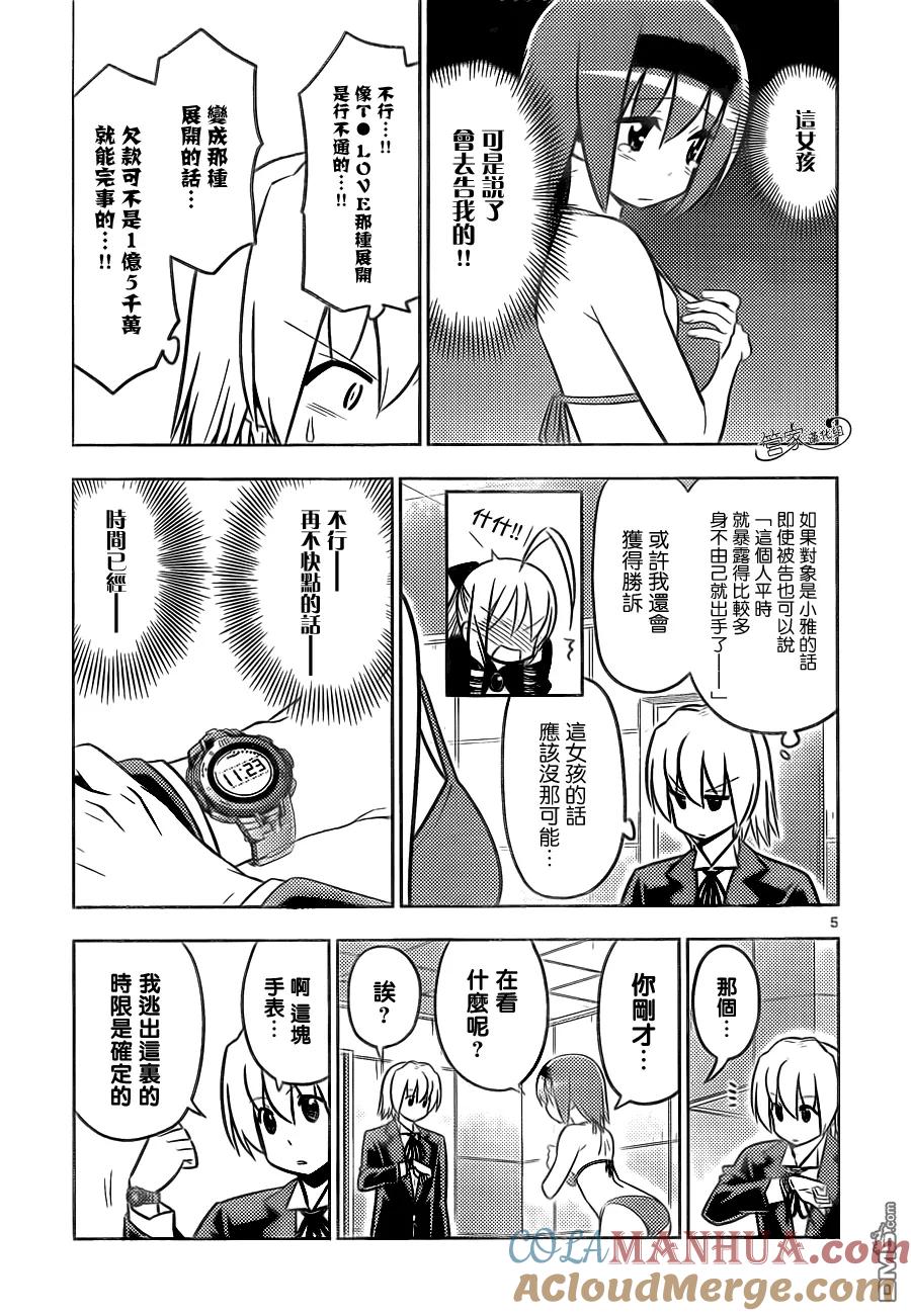 旋风管家 第464话 第5页