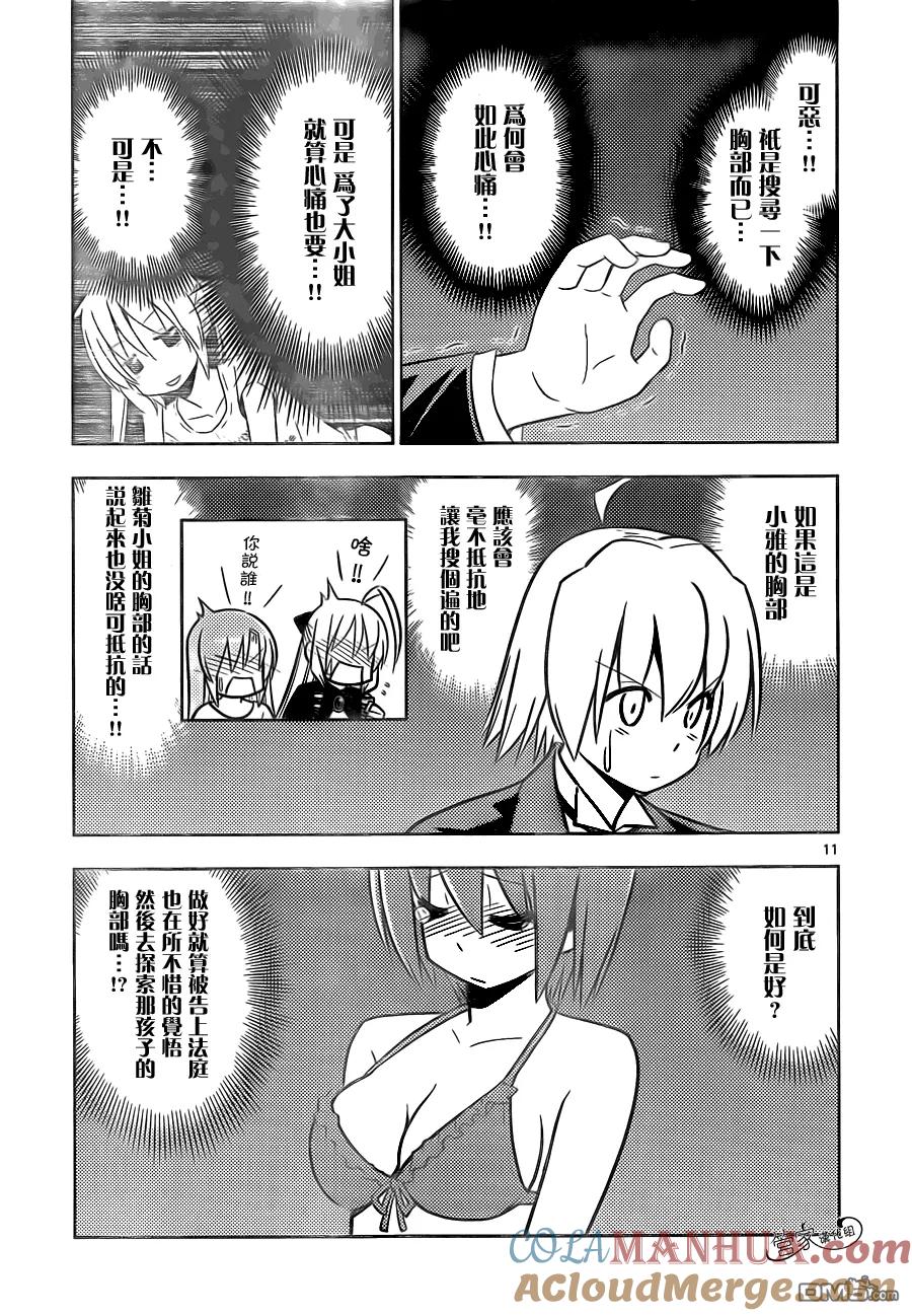 旋风管家 第464话 第11页