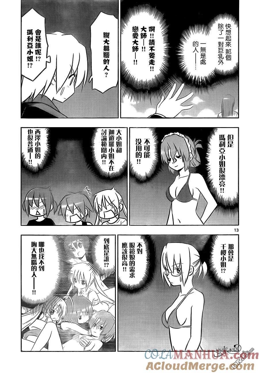 旋风管家 第464话 第13页