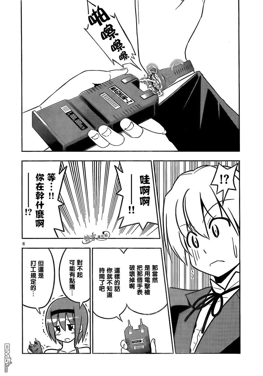 旋风管家 第464话 第6页