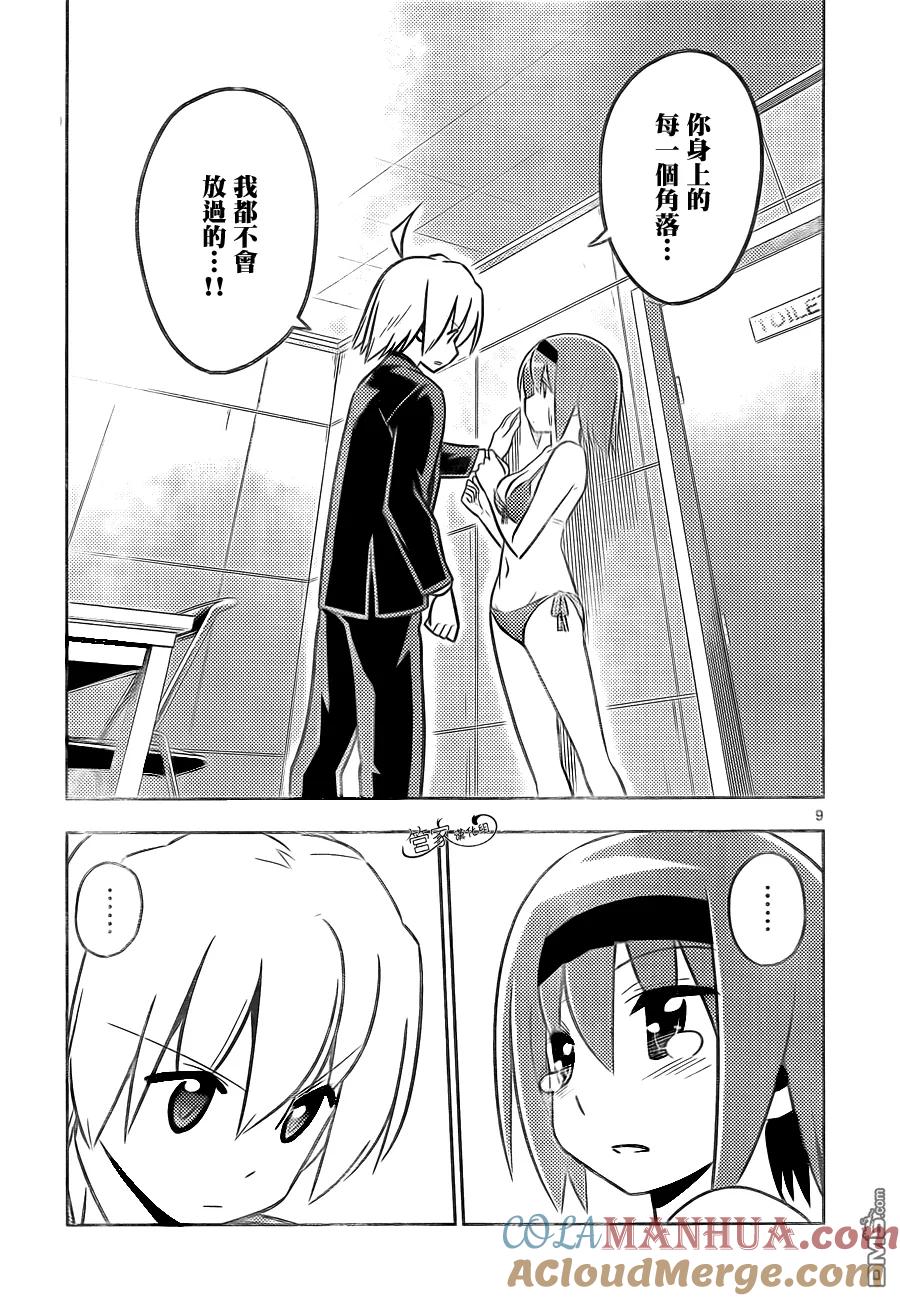旋风管家 第464话 第9页