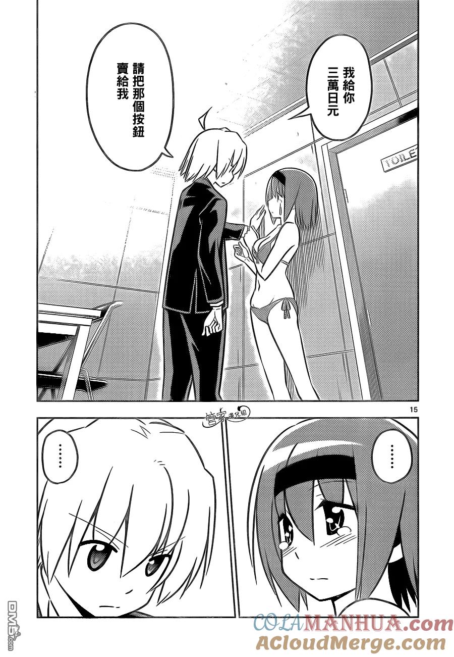 旋风管家 第464话 第15页