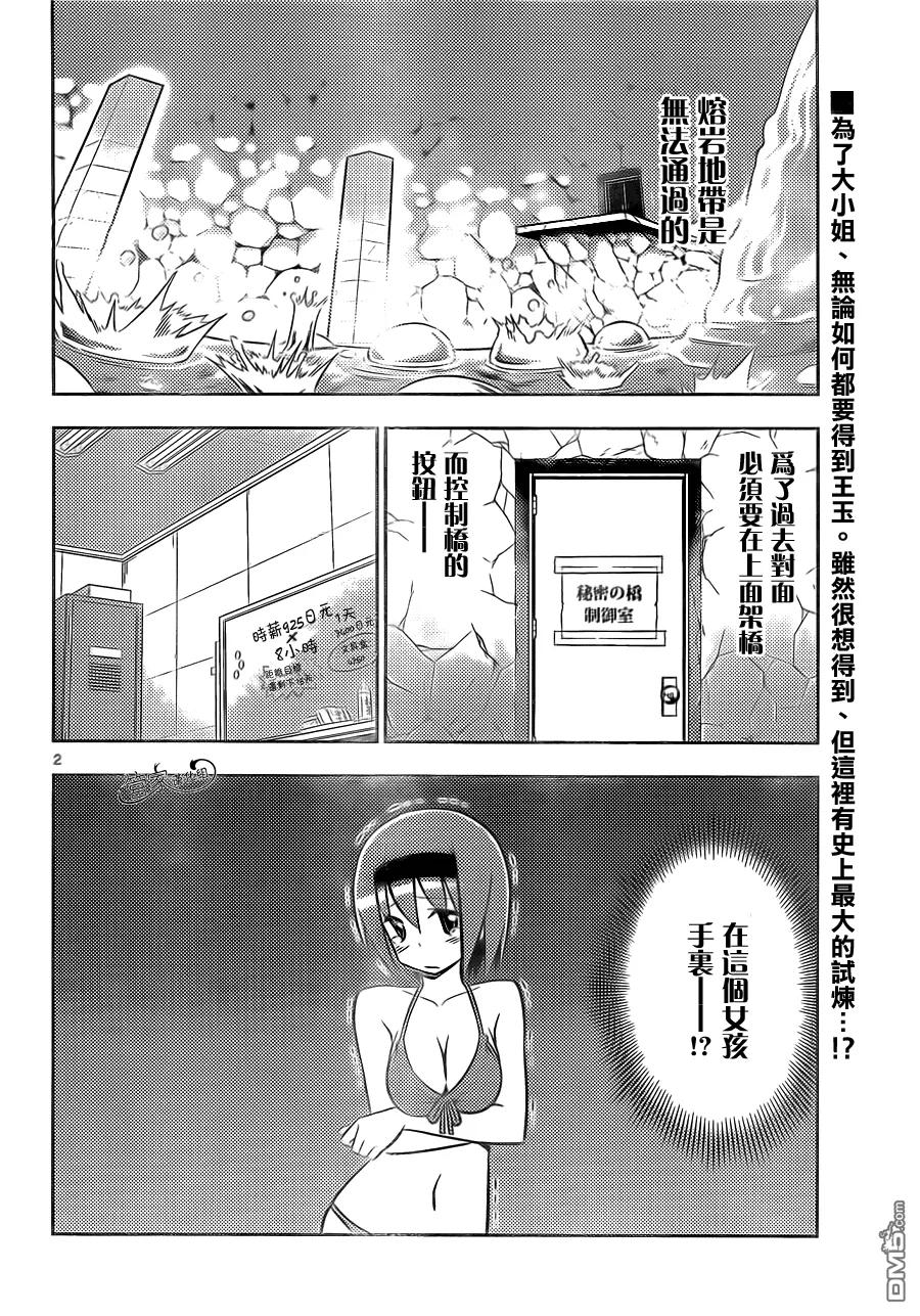 旋风管家 第464话 第2页