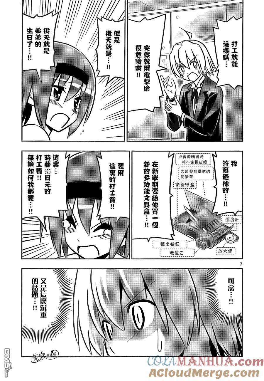 旋风管家 第464话 第7页
