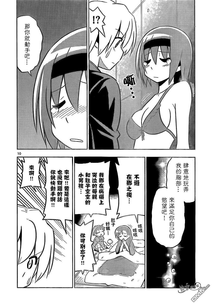 旋风管家 第464话 第10页