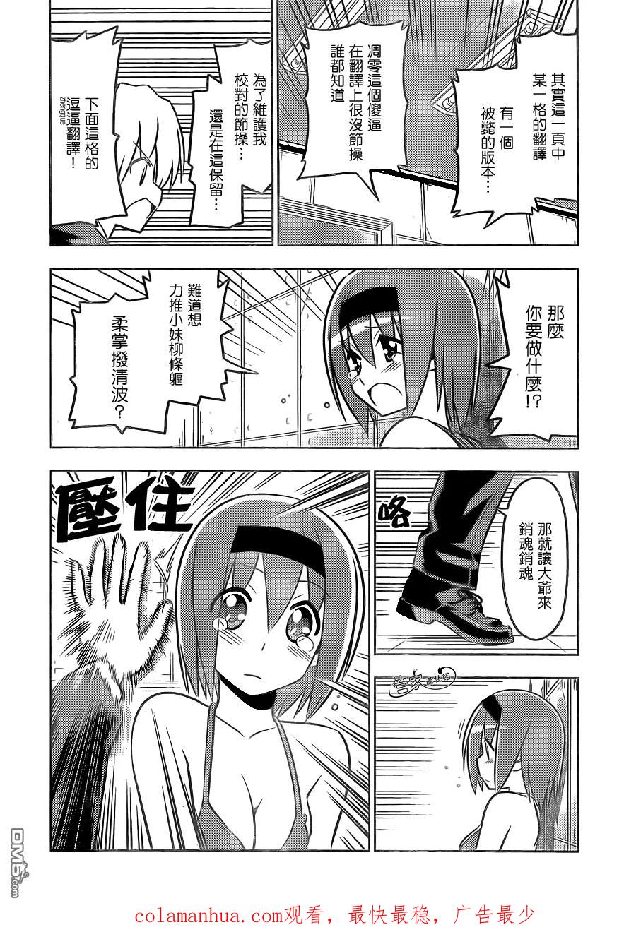 旋风管家 第464话 第18页