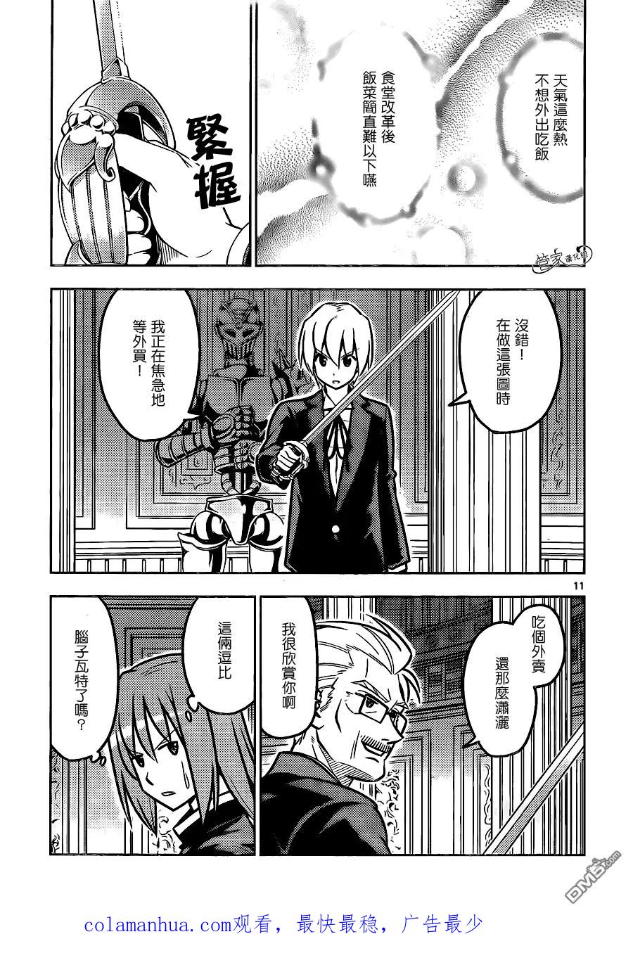 旋风管家 第465话 第18页