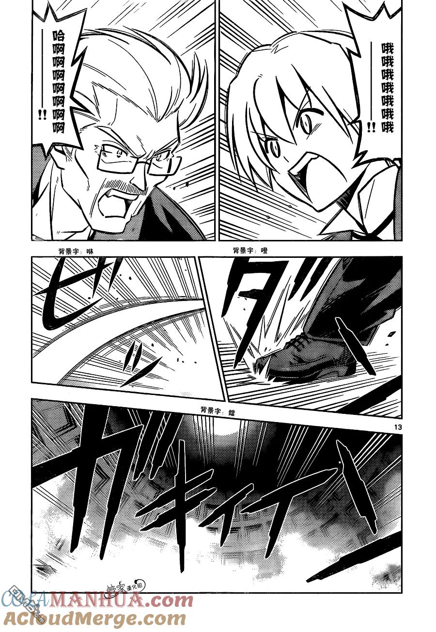 旋风管家 第465话 第13页