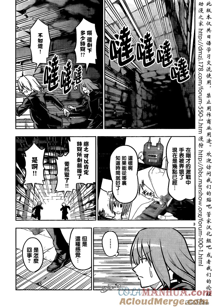 旋风管家 第465话 第3页