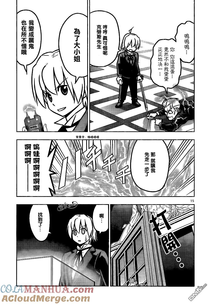 旋风管家 第465话 第15页